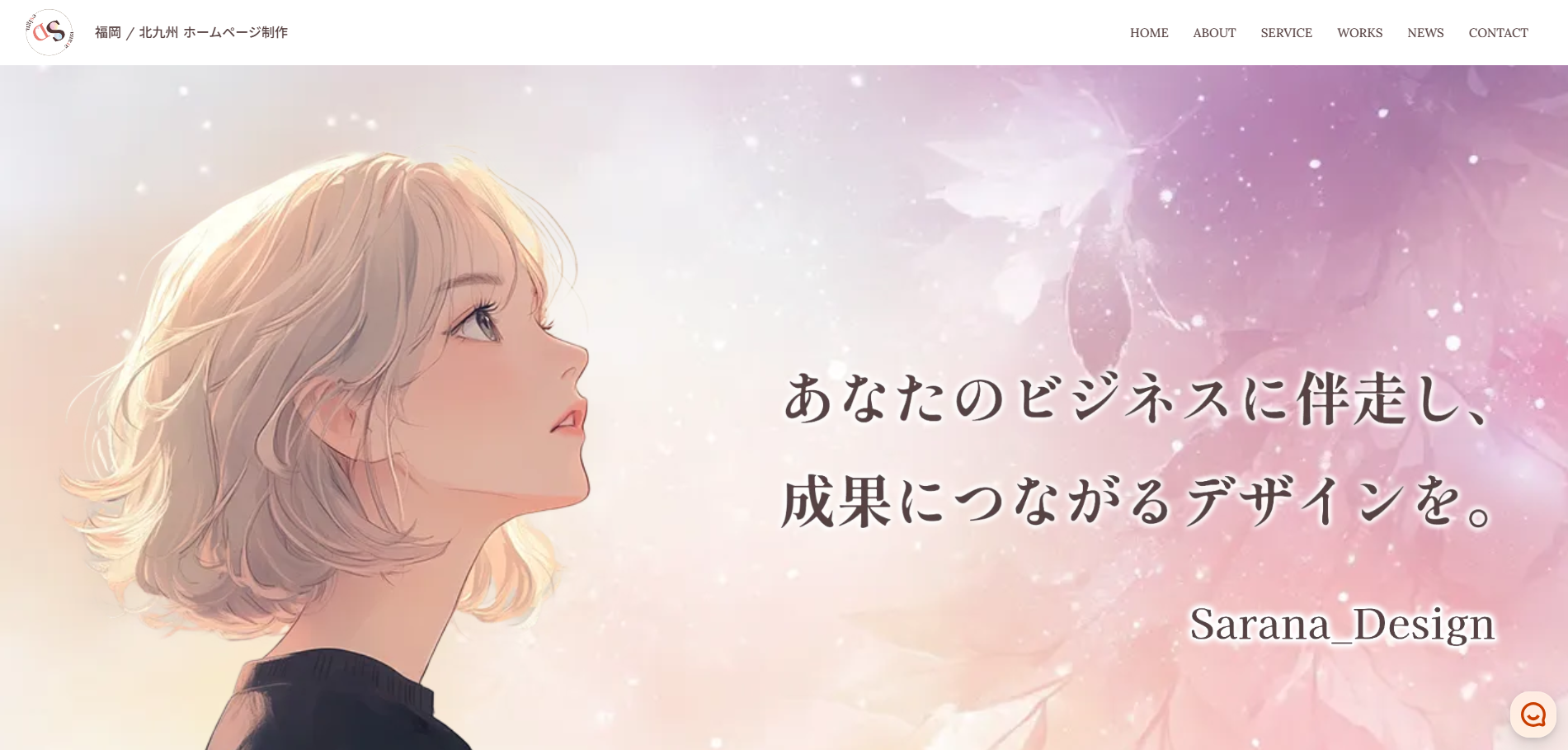 Sarana_Design.の公式サイトデザイン