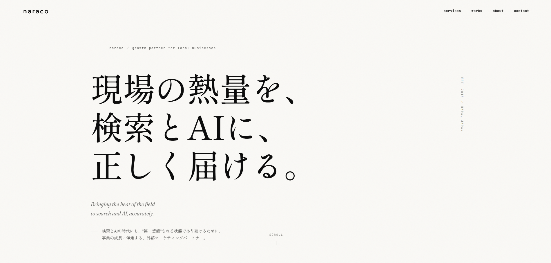 naracoの公式サイトデザイン