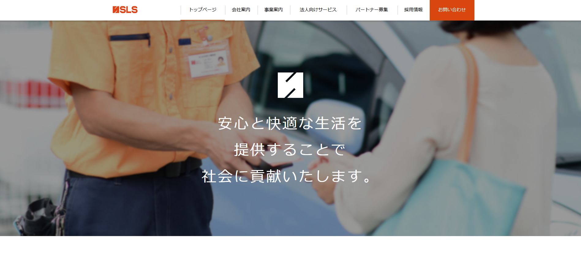 SLS株式会社の公式サイトデザイン