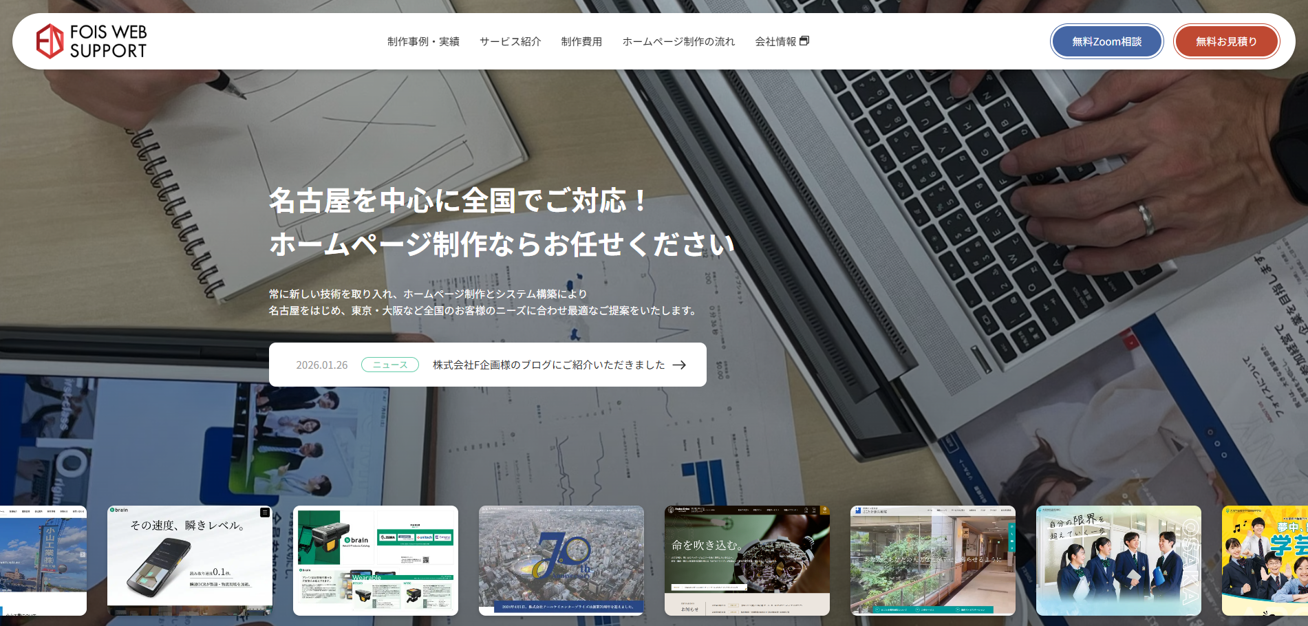 株式会社フォイスの公式サイトデザイン