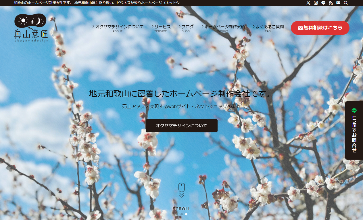 オクヤマデザインの公式サイトデザイン