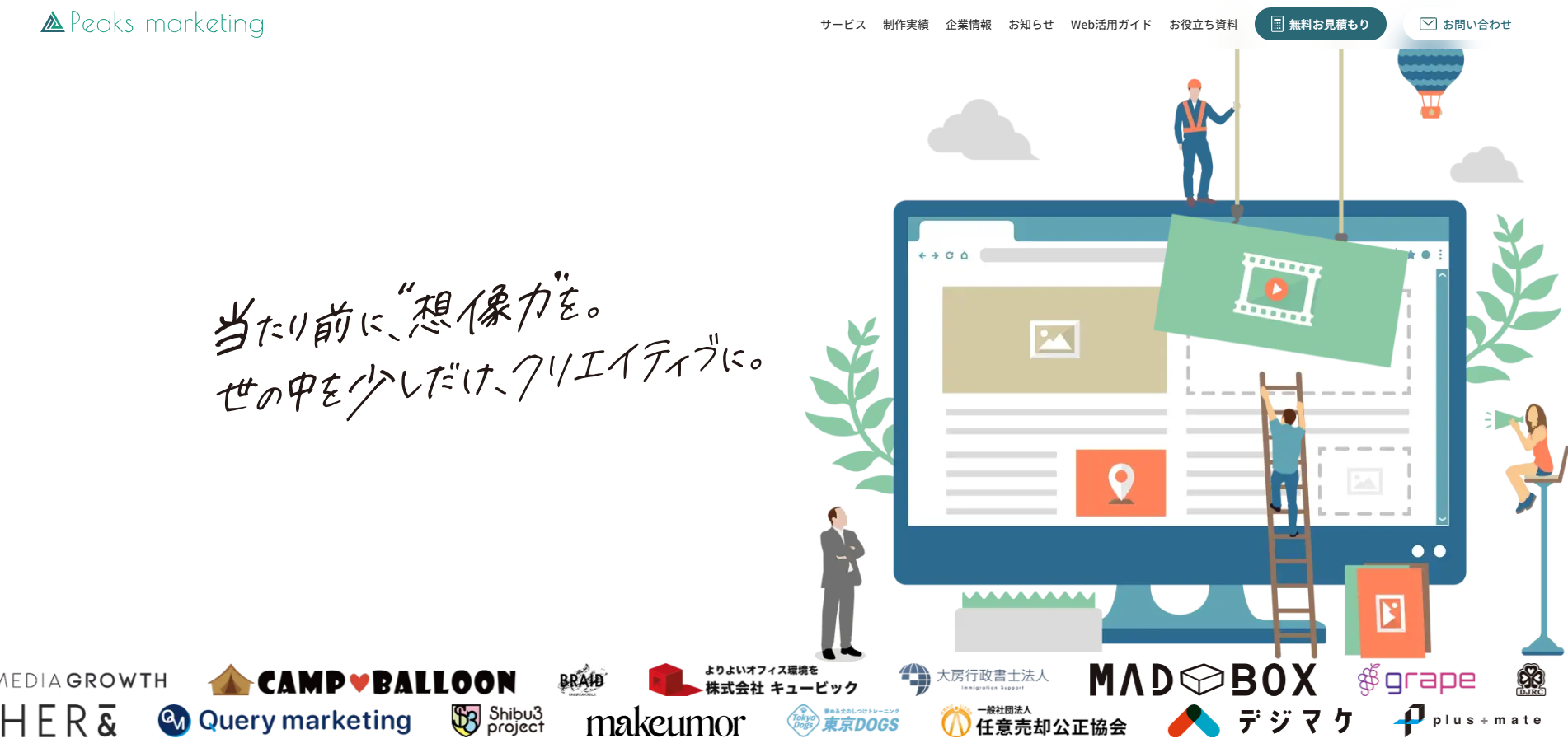 ピークスマーケティング株式会社の公式サイトデザイン