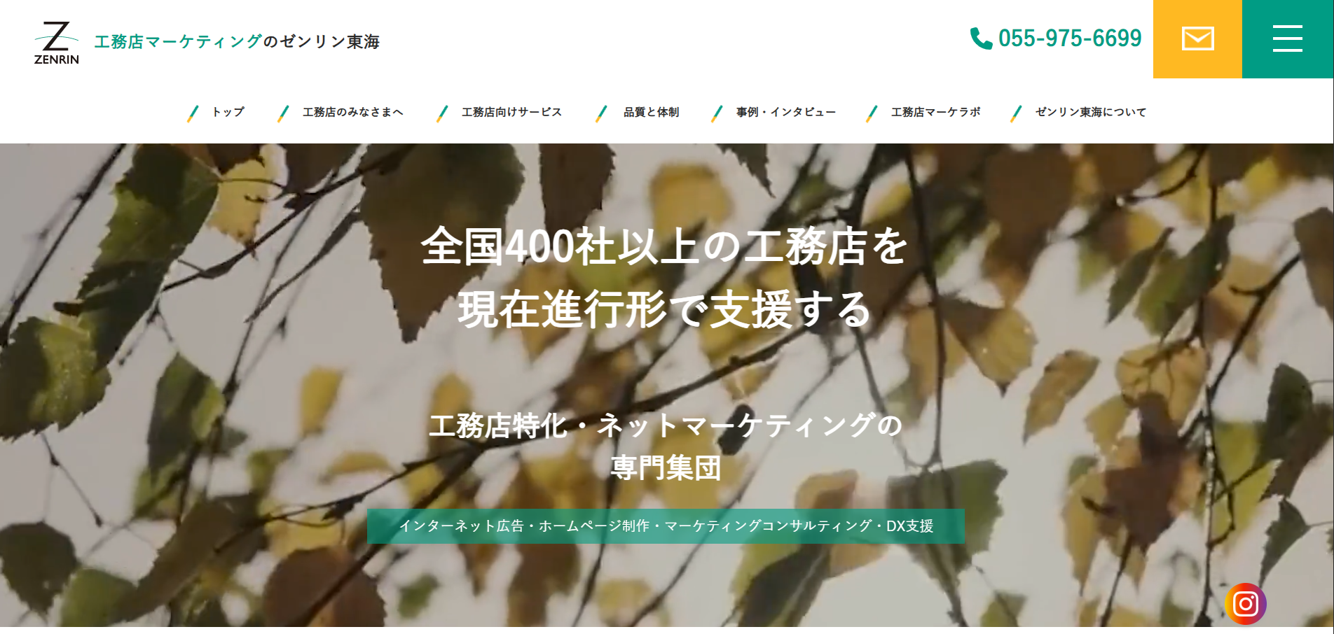 株式会社ゼンリン東海の公式サイトデザイン