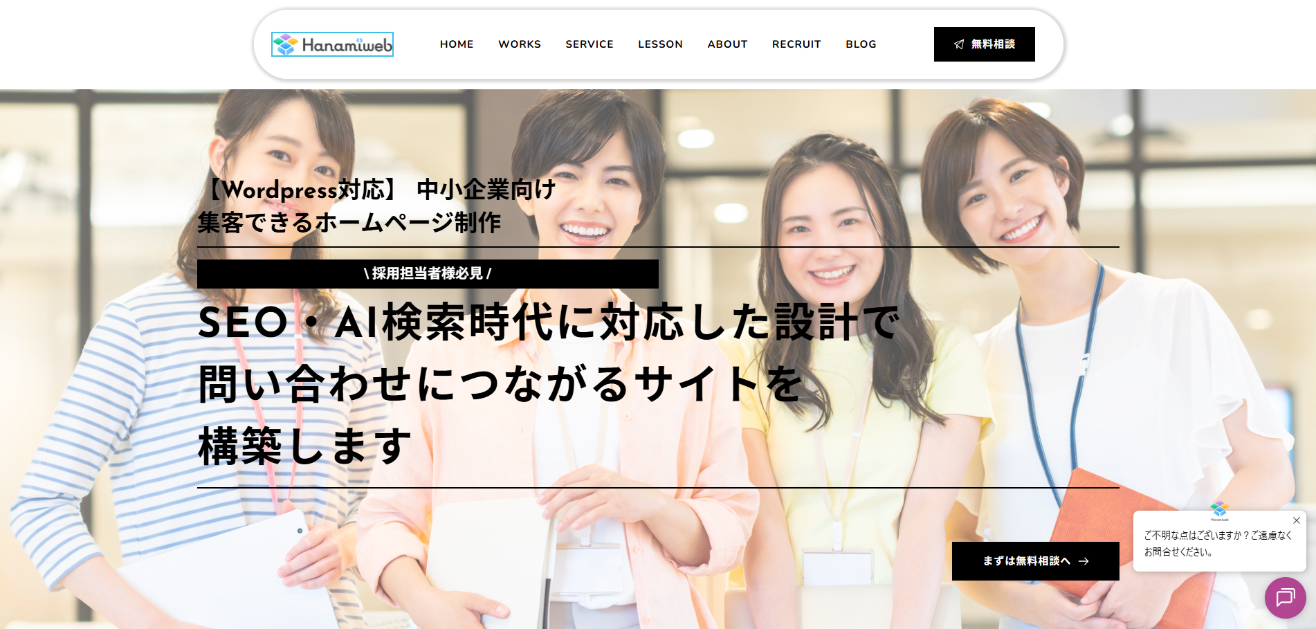 株式会社HanamiWEBの公式サイトデザイン