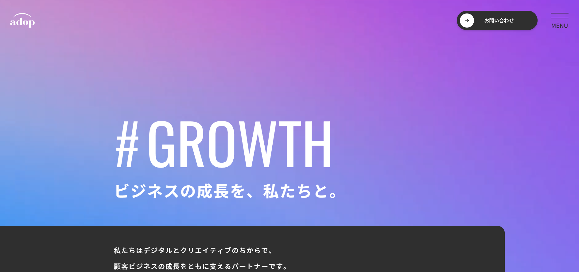 株式会社アドップの公式サイトデザイン