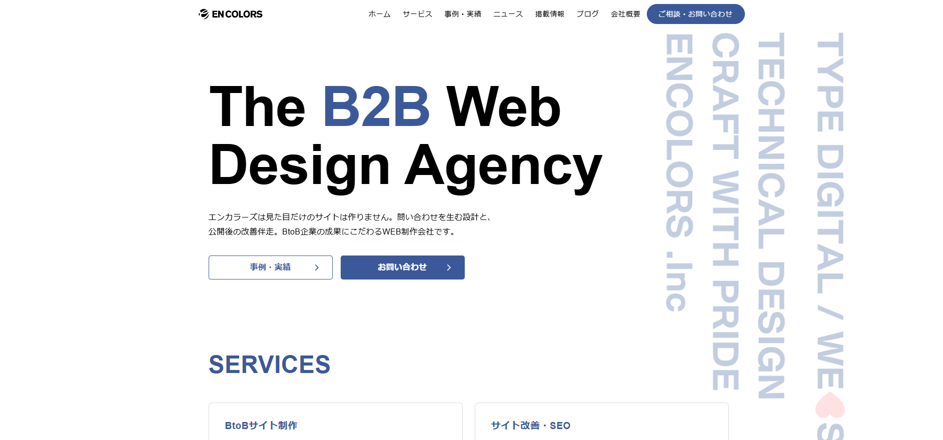 株式会社エンカラーズの公式サイトデザイン