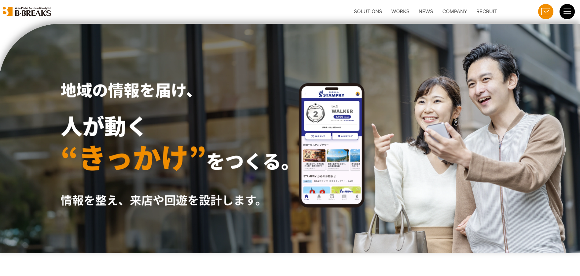 株式会社ビーブレックスの公式サイトデザイン
