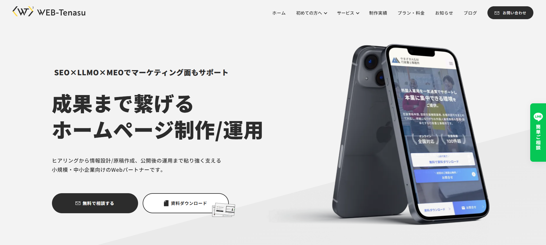 WEB-Tenasuの公式サイトデザイン