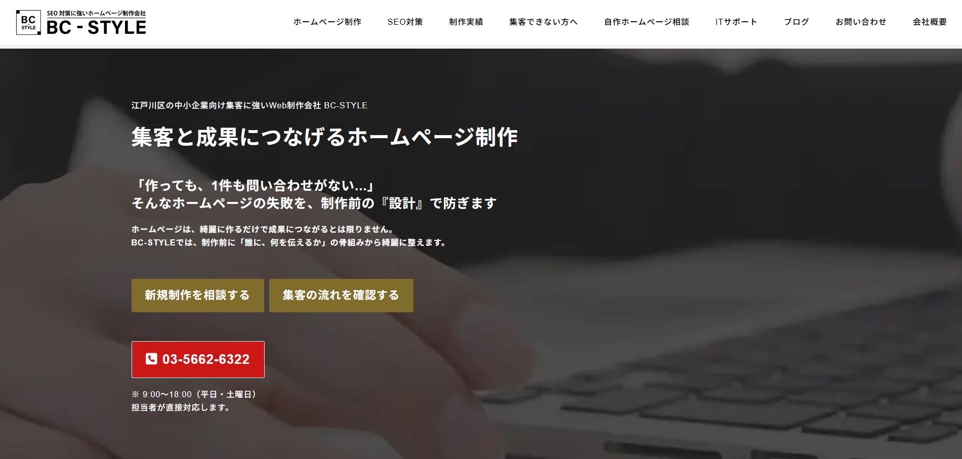 BC-STYLE合同会社の公式サイトデザイン