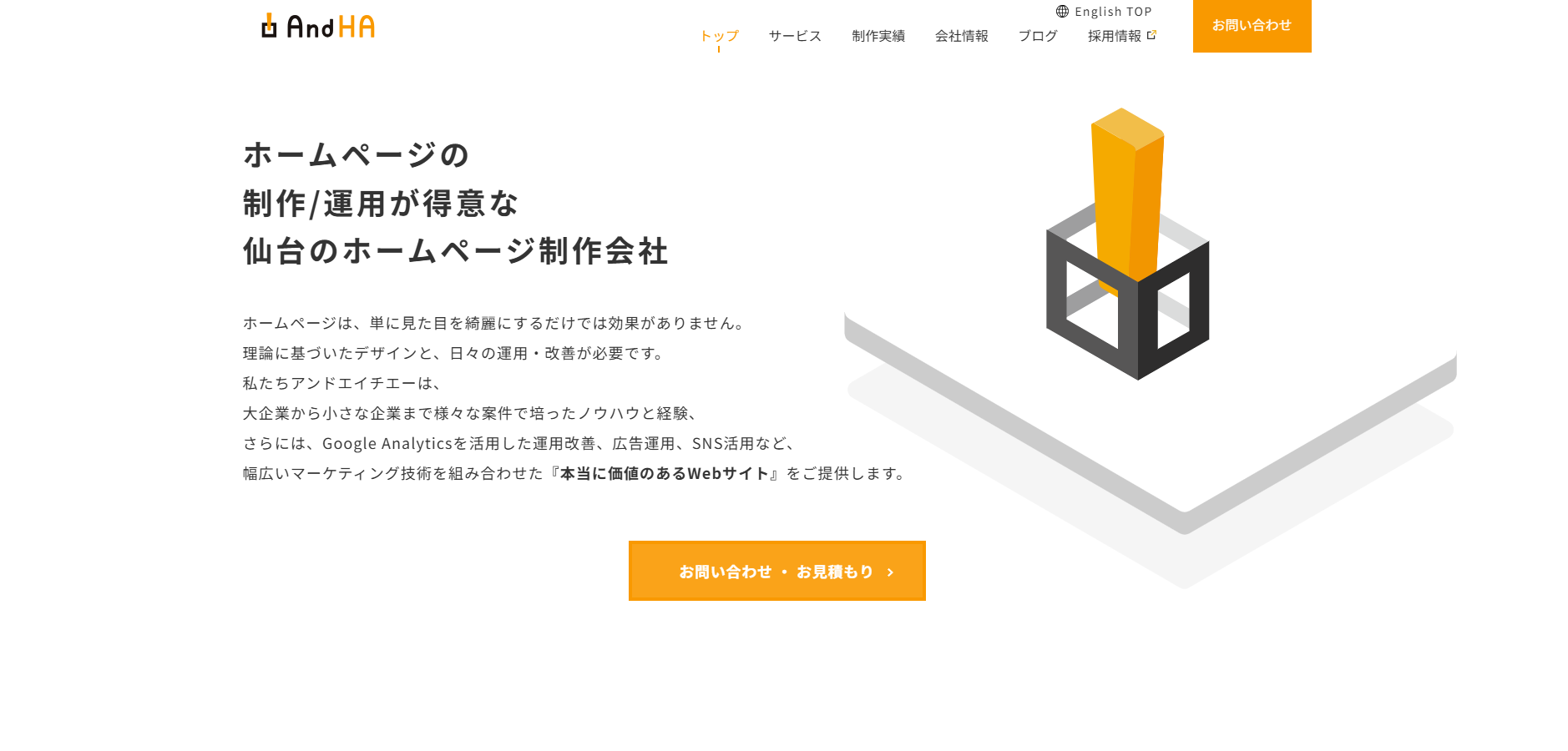 株式会社アンドエイチエー ( AndHA )の公式サイトデザイン
