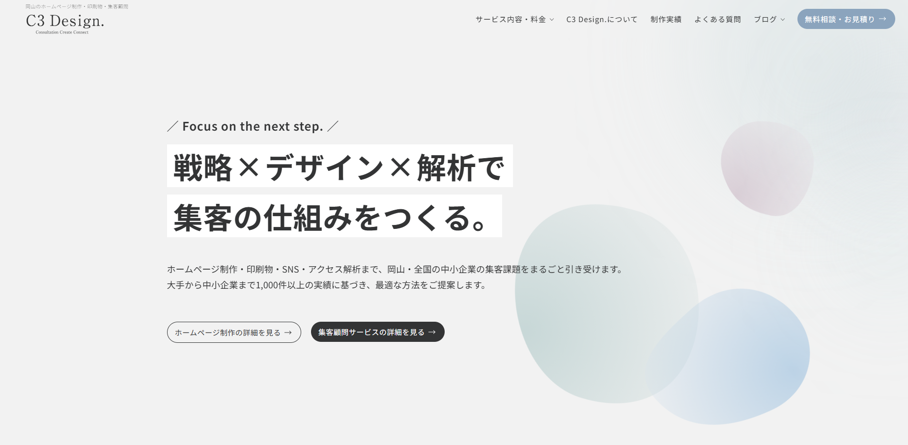 C3 Design.の公式サイトデザイン