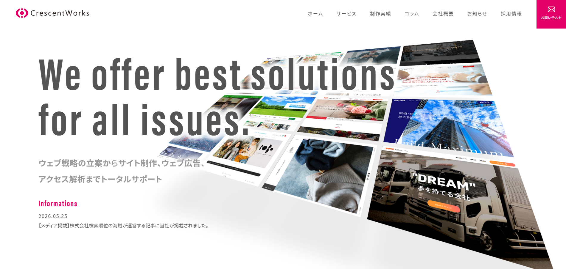 株式会社クレセントワークスの公式サイトデザイン
