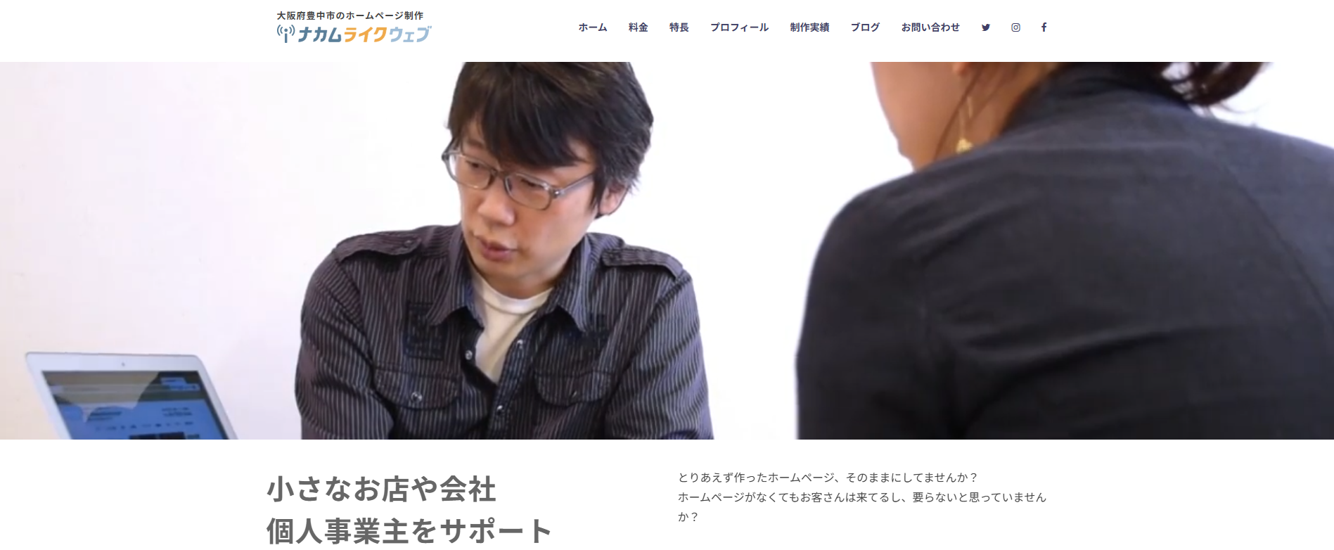 ナカムライクウェブの公式サイトデザイン