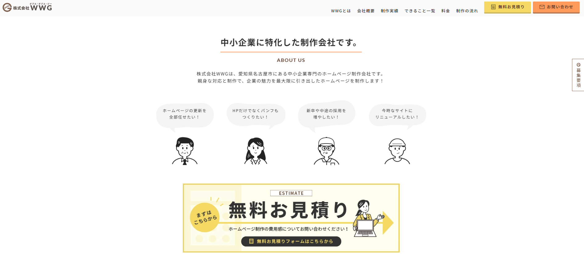 株式会社WWGの公式サイトデザイン