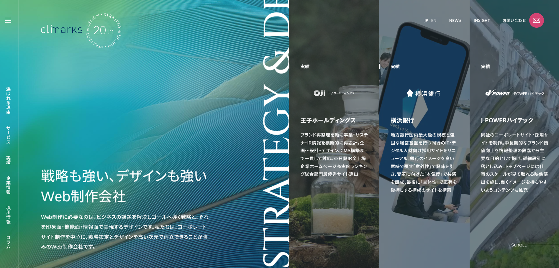 株式会社クライマークスの公式サイトデザイン
