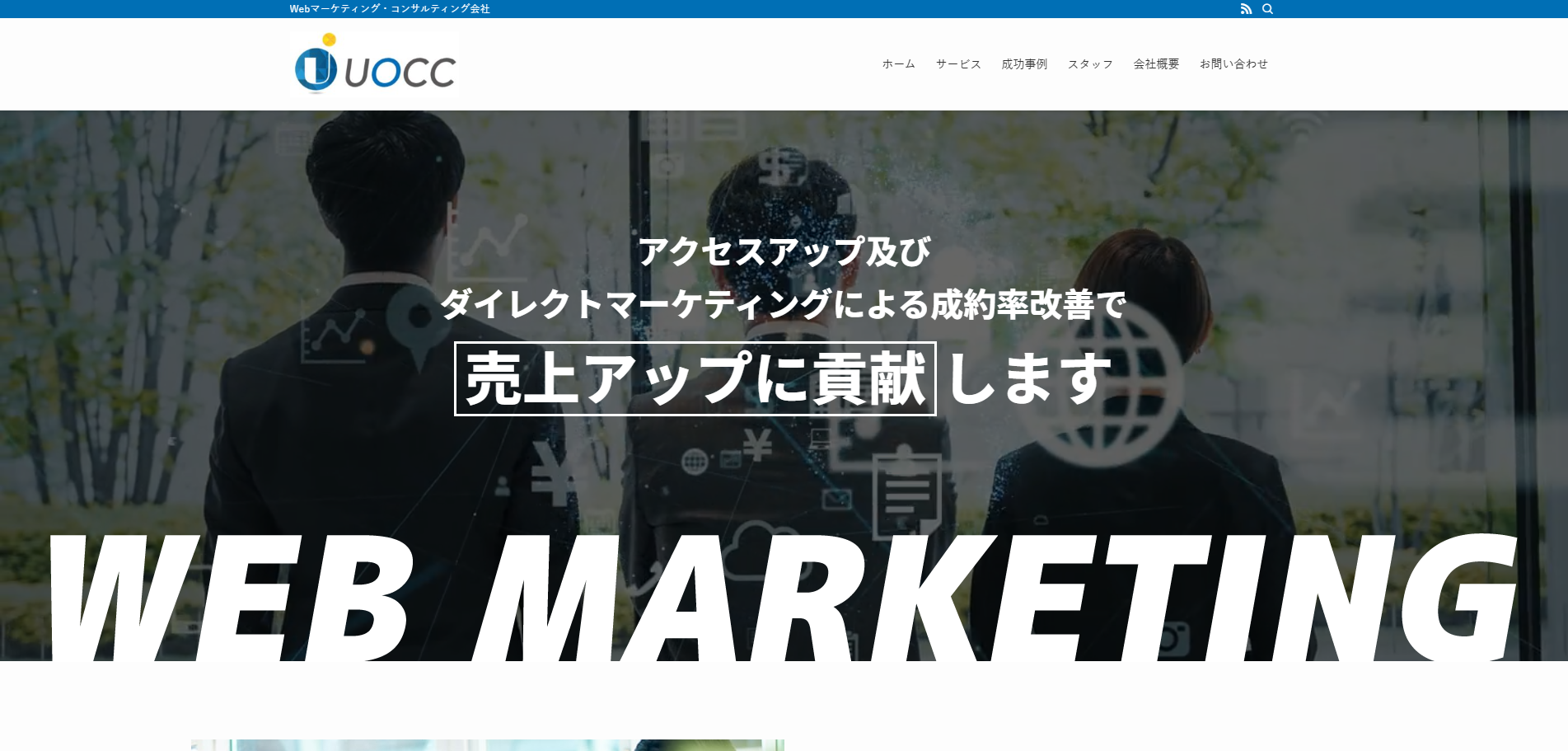株式会社UOCCの公式サイトデザイン