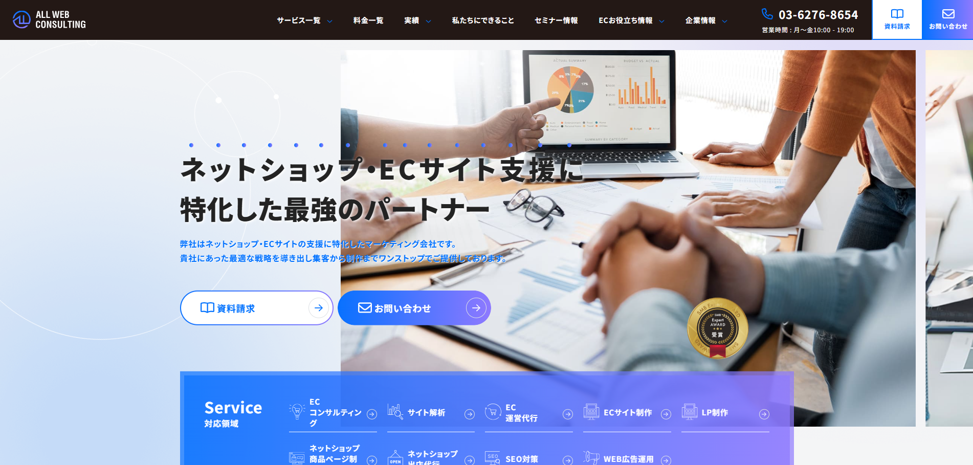 株式会社ALL WEB CONSULTINGの公式サイトデザイン