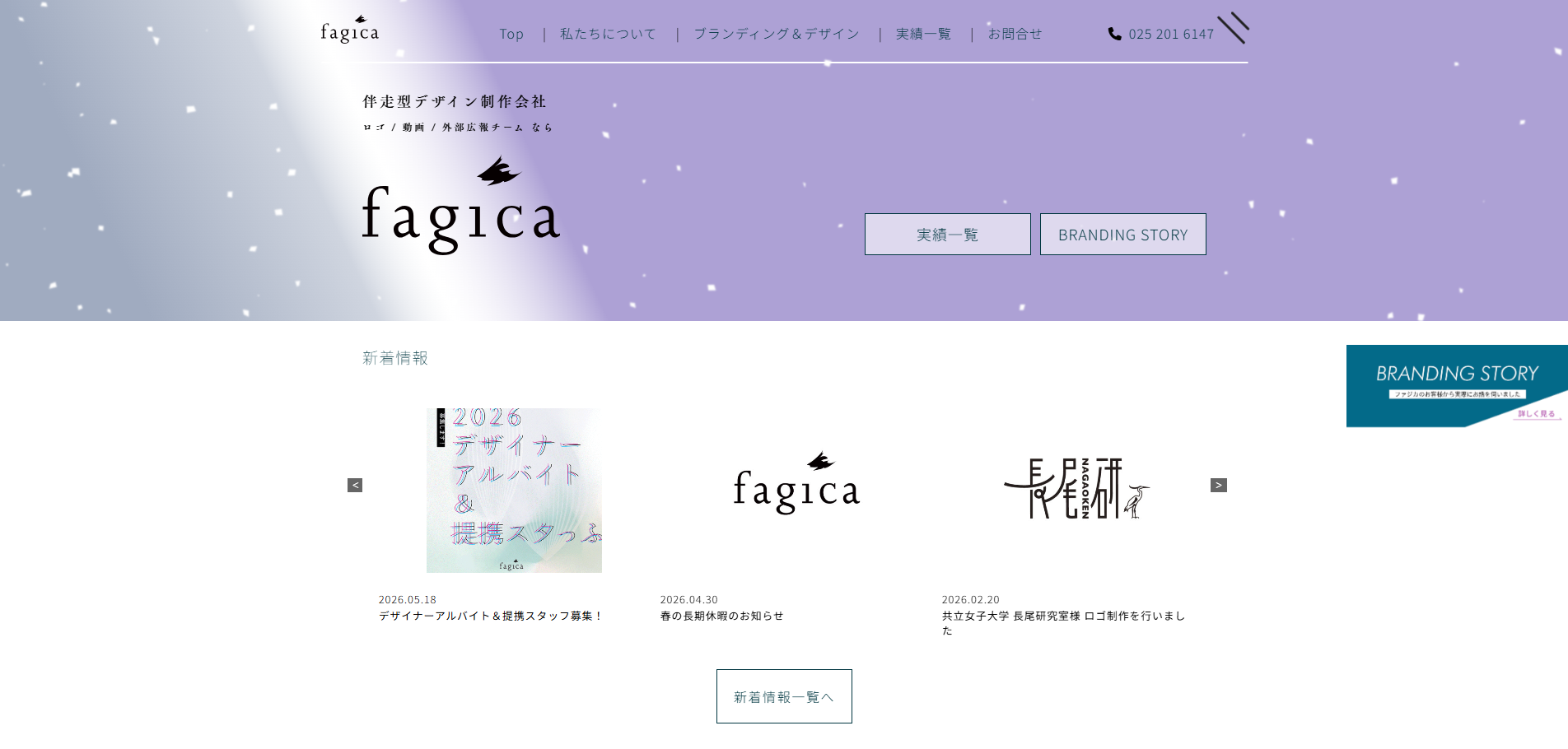 合同会社ファジカの公式サイトデザイン