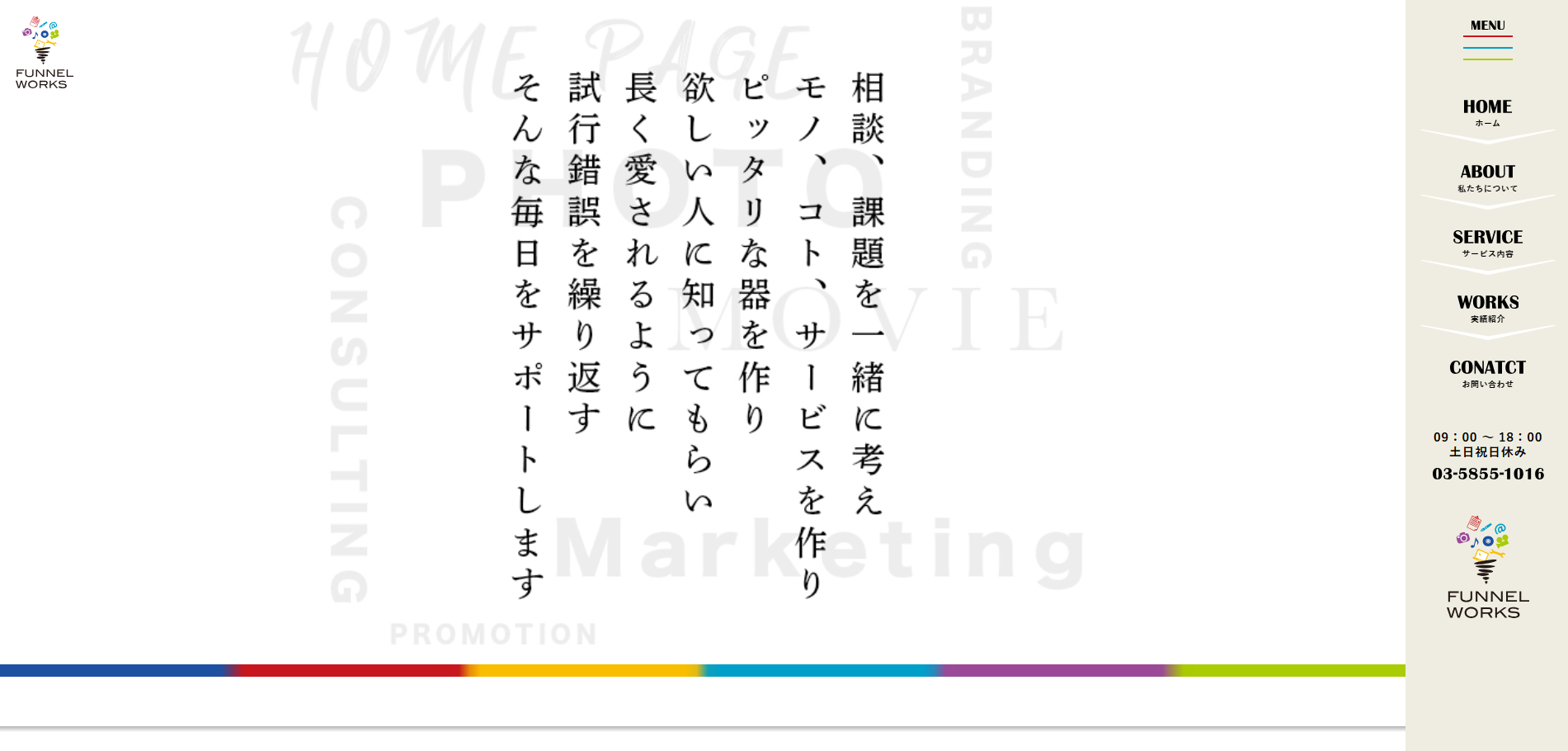 株式会社ファンネルワークスの公式サイトデザイン