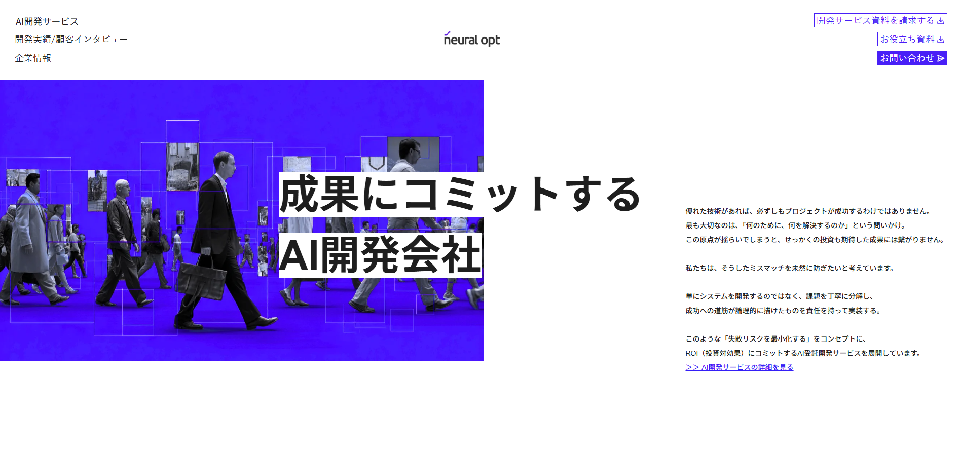 株式会社ニューラルオプトの公式サイトデザイン