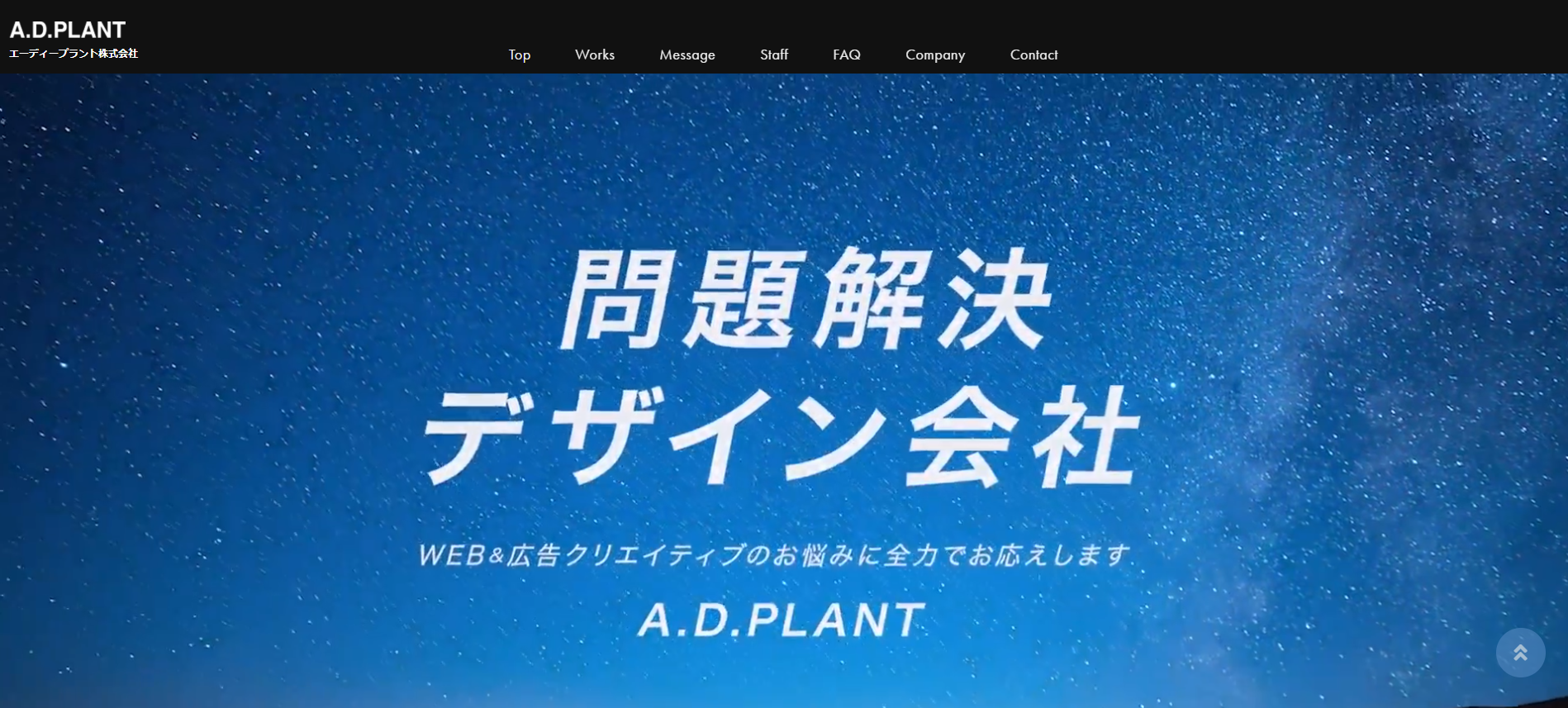 エーディープラント株式会社の公式サイトデザイン