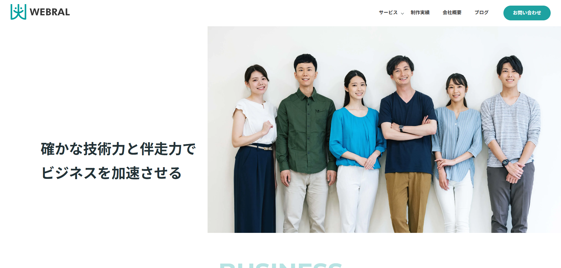 株式会社WEBRALの公式サイトデザイン
