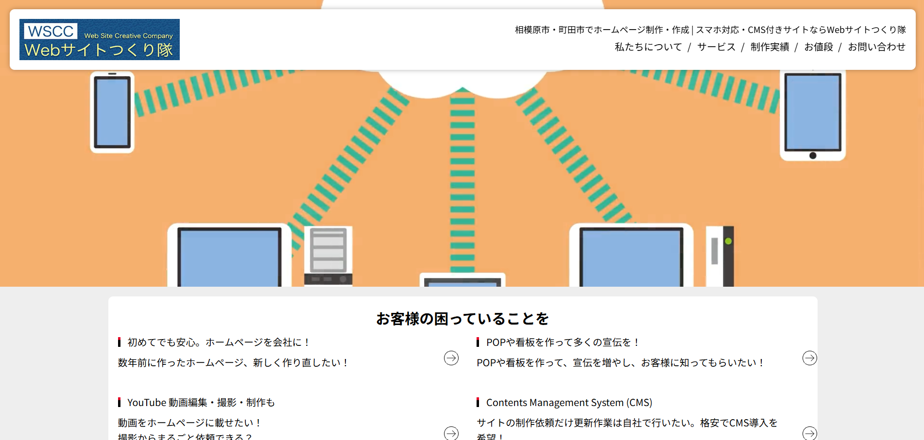 Webサイトつくり隊の公式サイトデザイン
