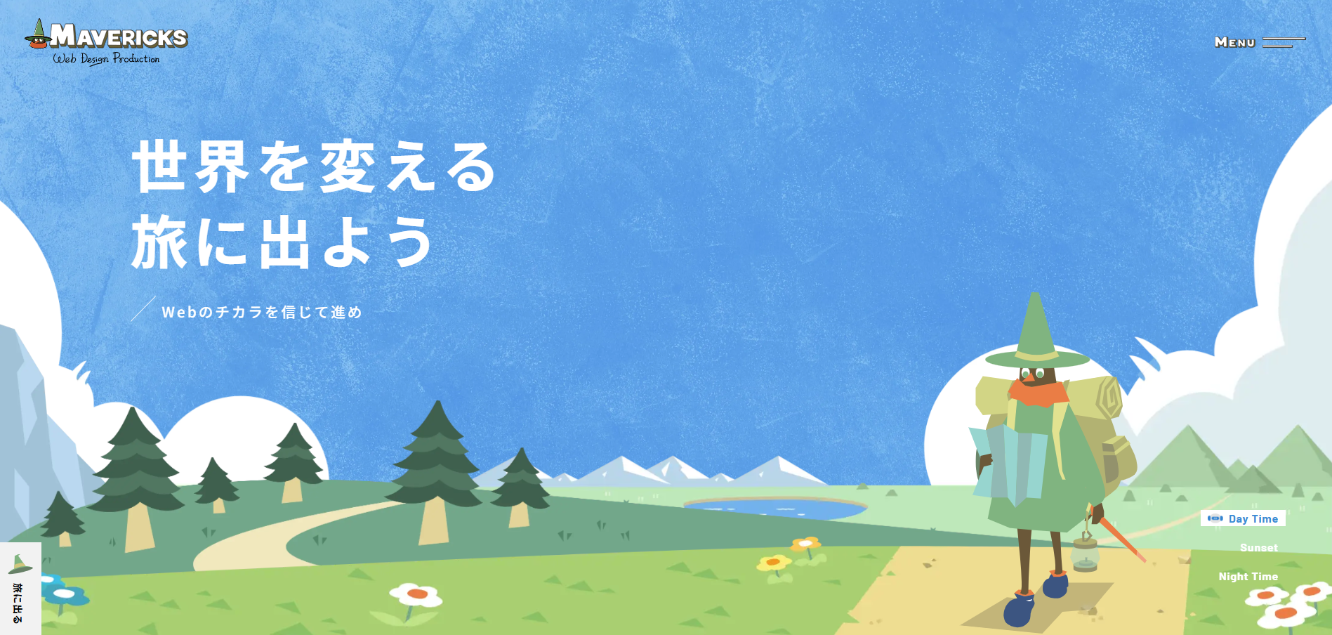 株式会社マーベリックスの公式サイトデザイン