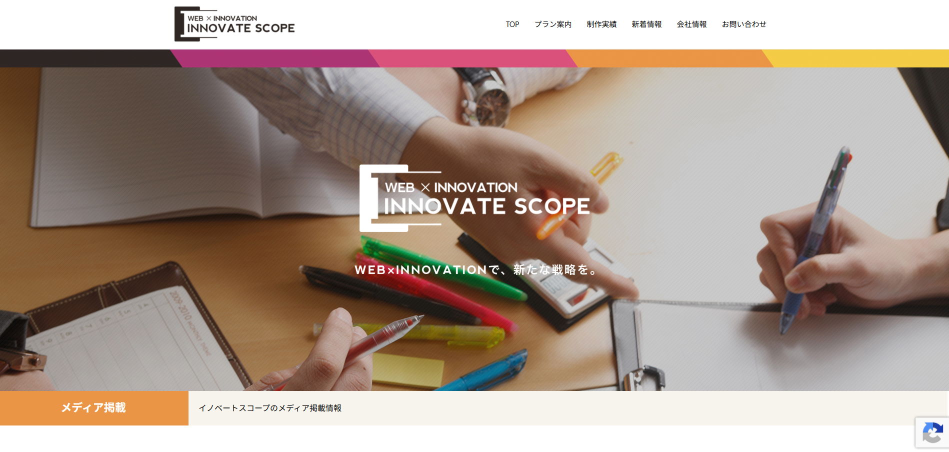 INNOVATE SCOPE株式会社（イノベートスコープ）の公式サイトデザイン