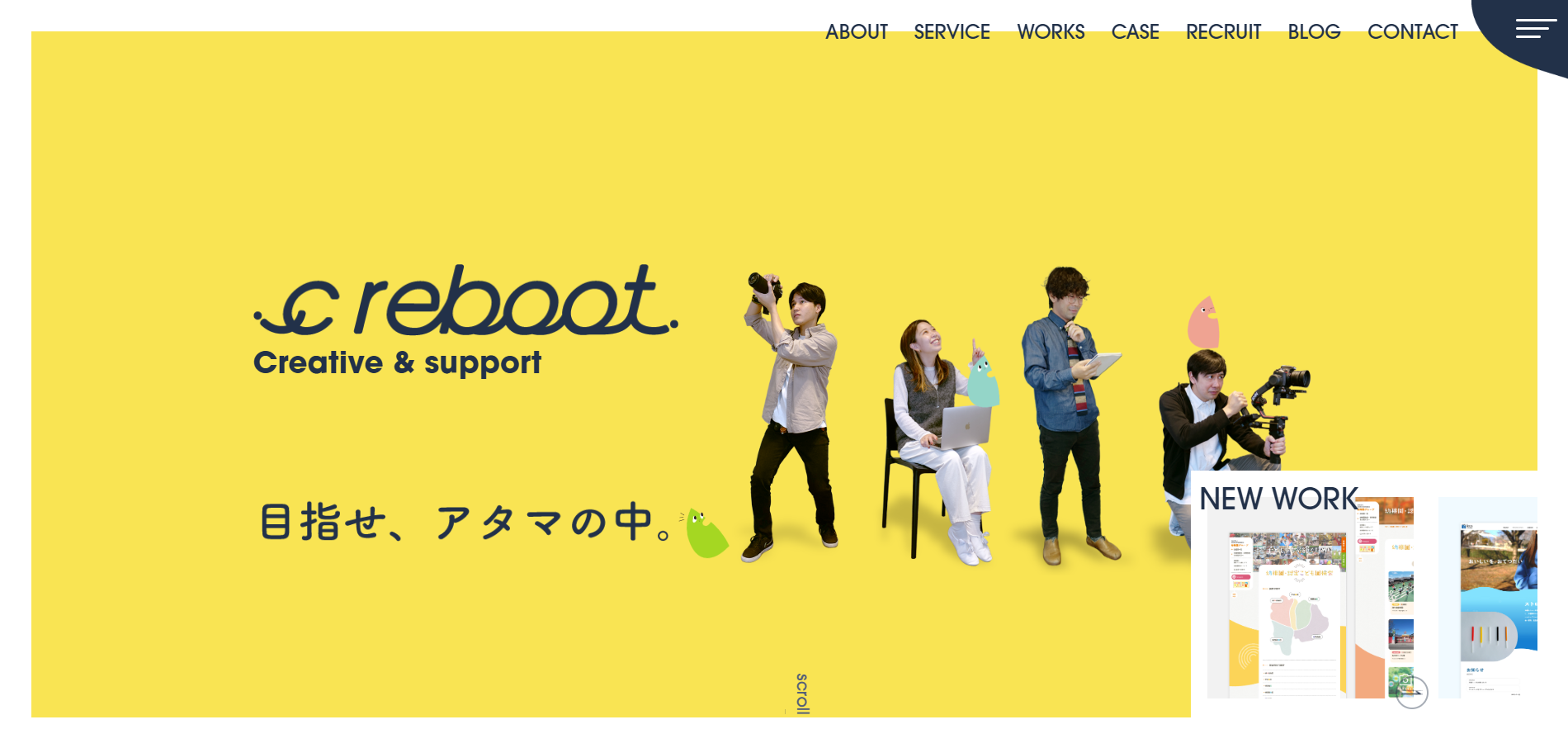 c reboot（シーリブート）/株式会社エストラストの公式サイトデザイン