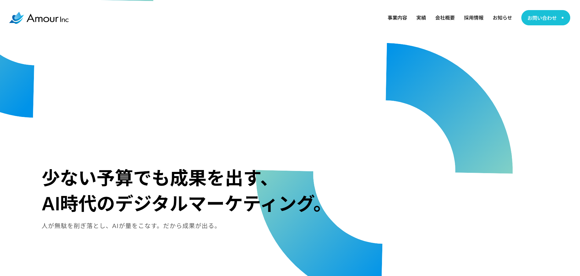 アムール株式会社の公式サイトデザイン