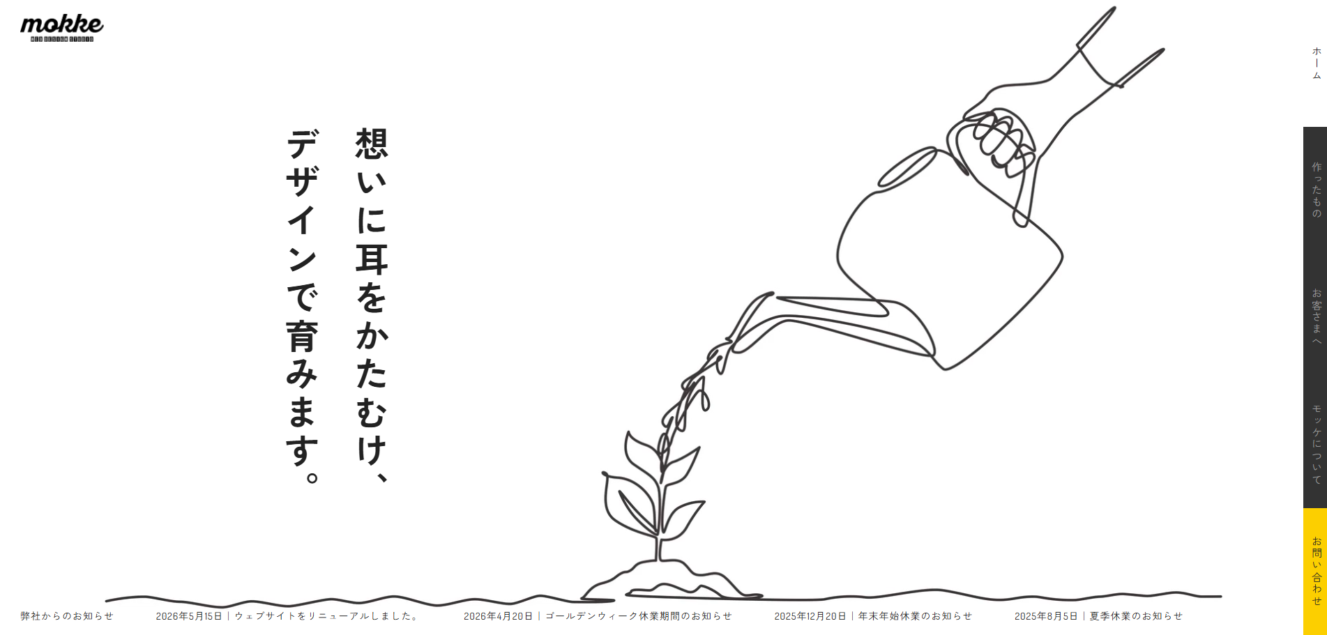 株式会社mokke（モッケ）の公式サイトデザイン