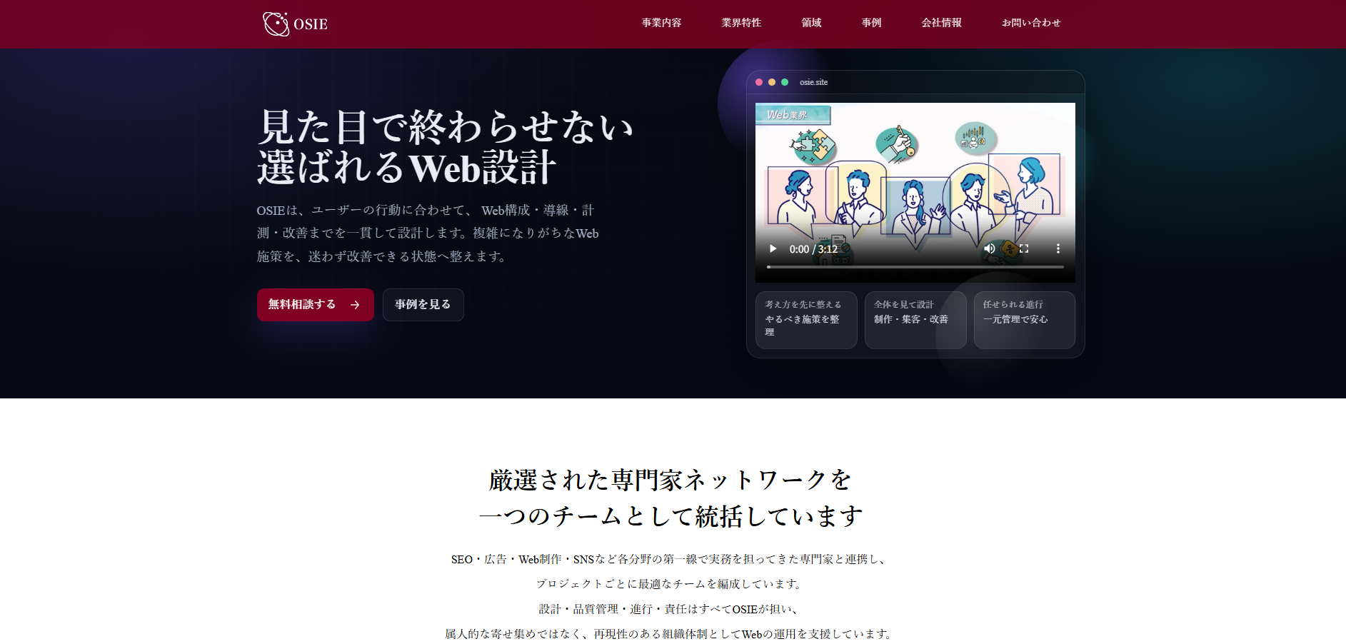 株式会社OSIEの公式サイトデザイン