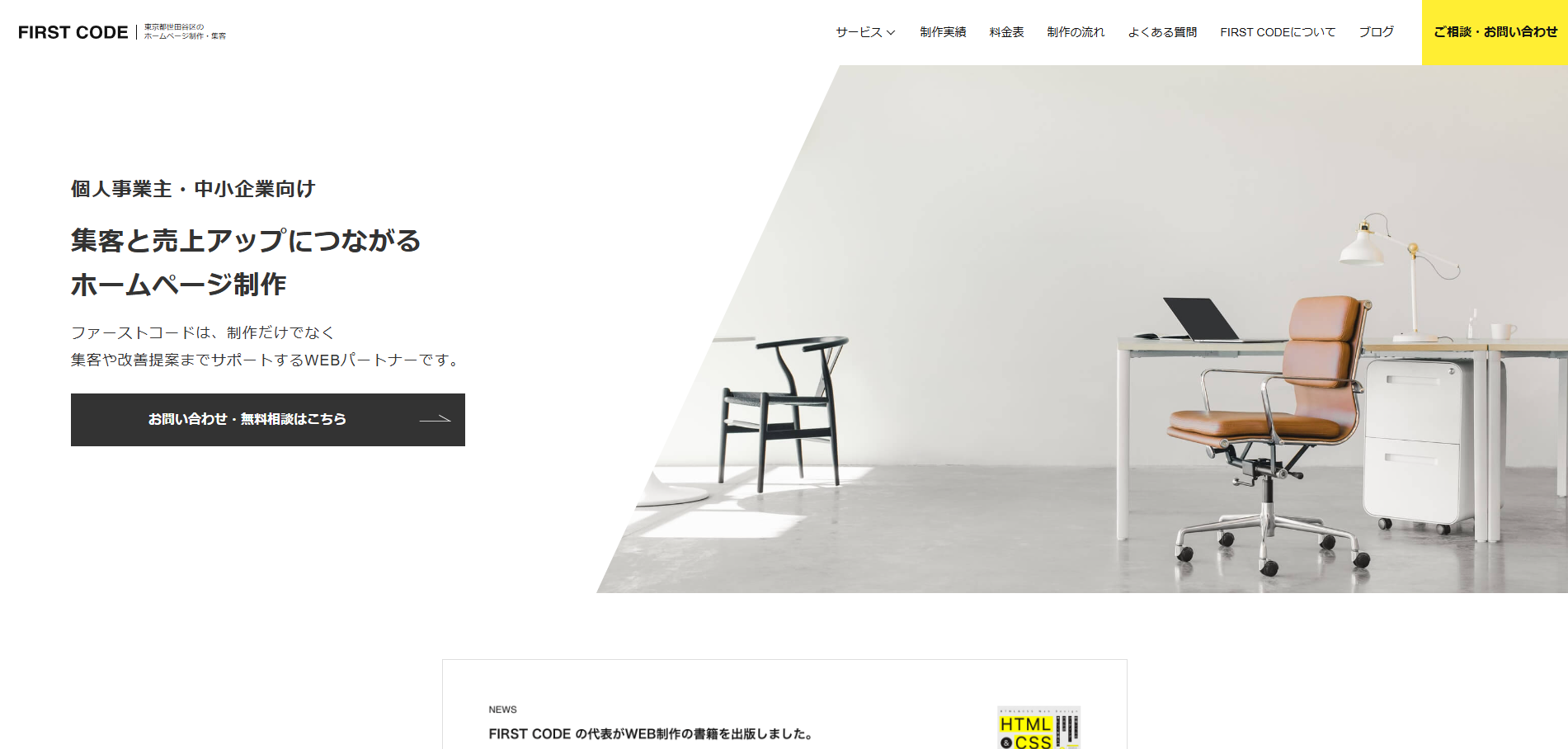 ファーストコードの公式サイトデザイン