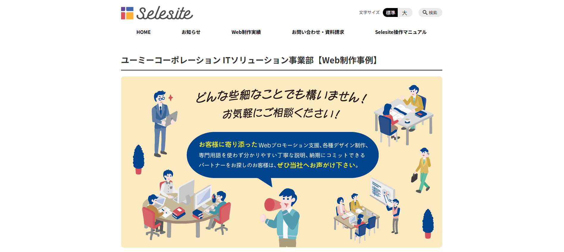 ユーミーコーポレーション株式会社の公式サイトデザイン