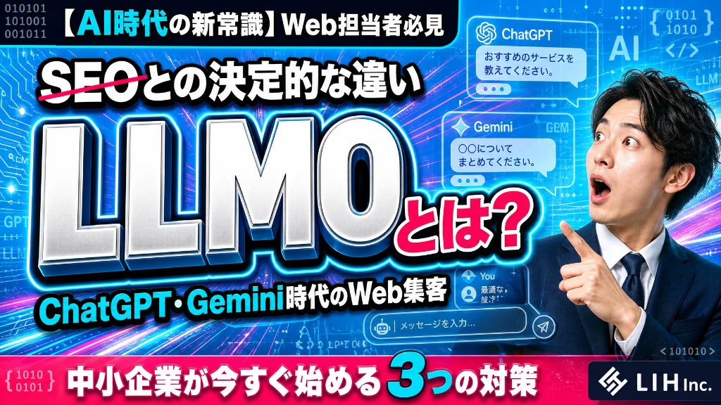 LLMOとは｜AI利用率が1年で2倍になった今すべきこと