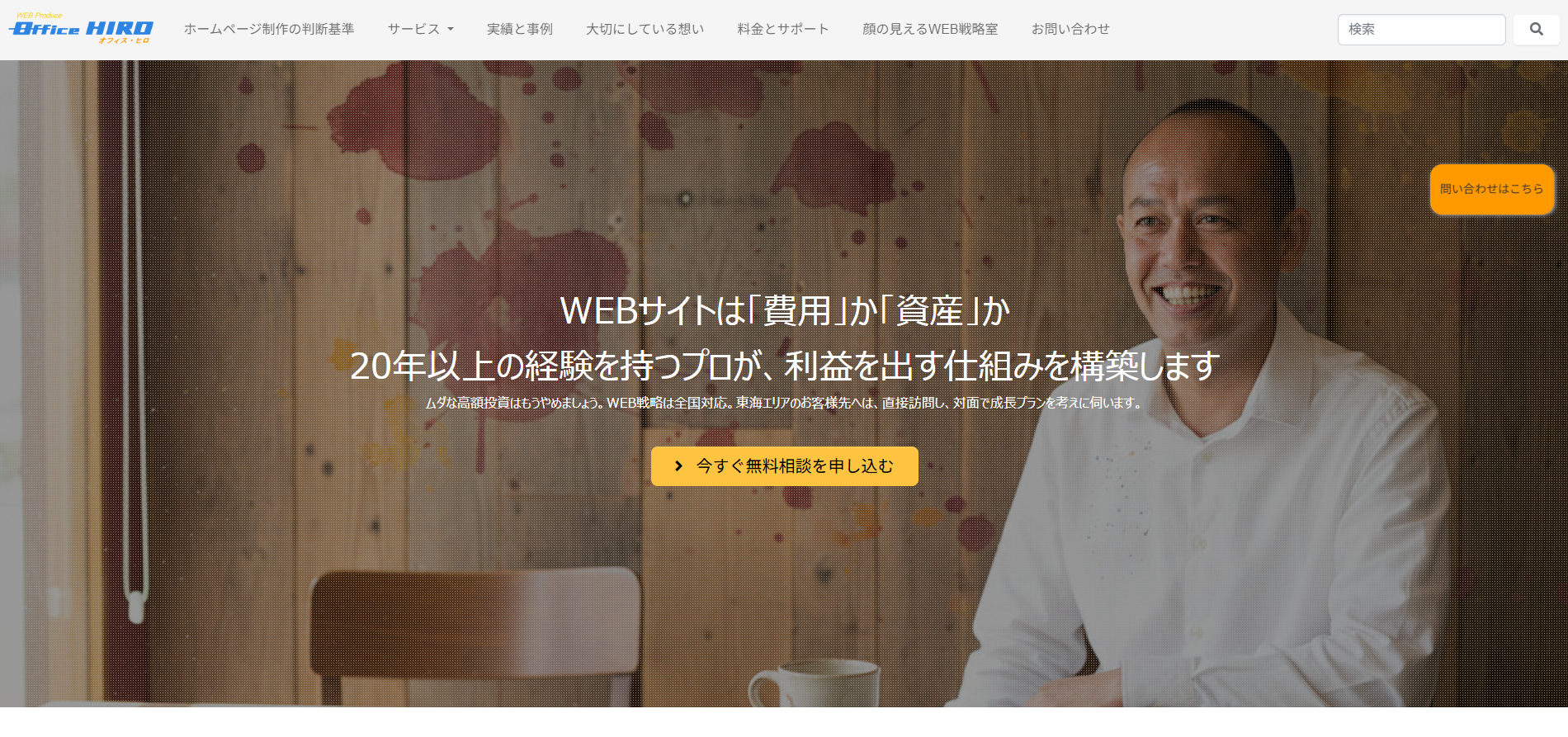 オフィス・ヒロの公式サイトデザイン