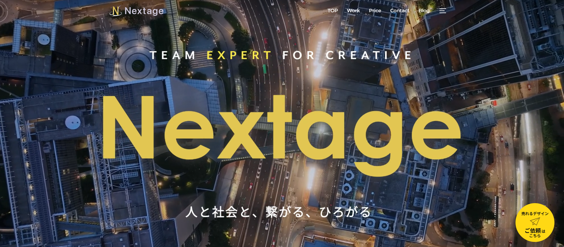 Nextage合同会社の公式サイトデザイン