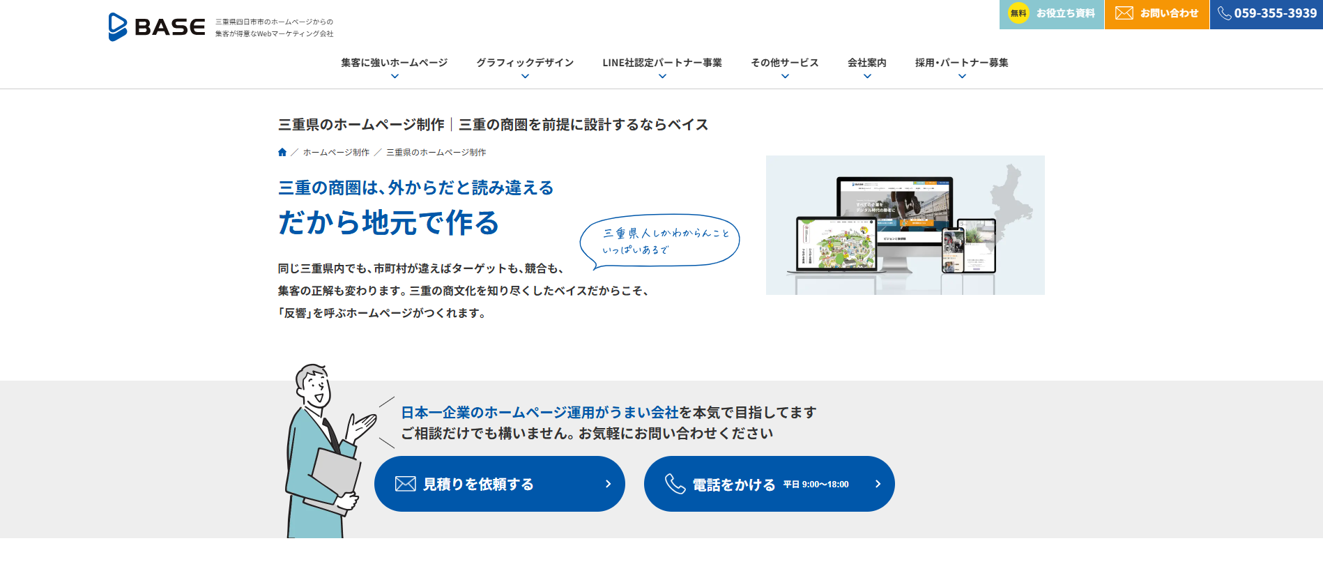 株式会社ベイスの公式サイトデザイン