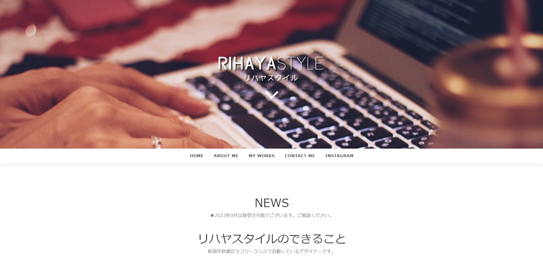 リハヤスタイルの公式サイトデザイン