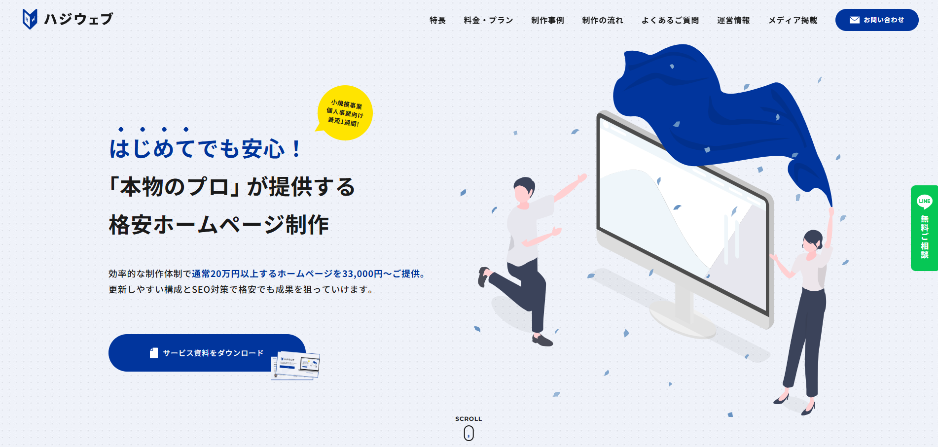 ハジウェブの公式サイトデザイン
