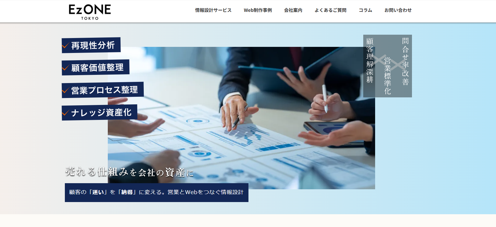 EzONEの公式サイトデザイン