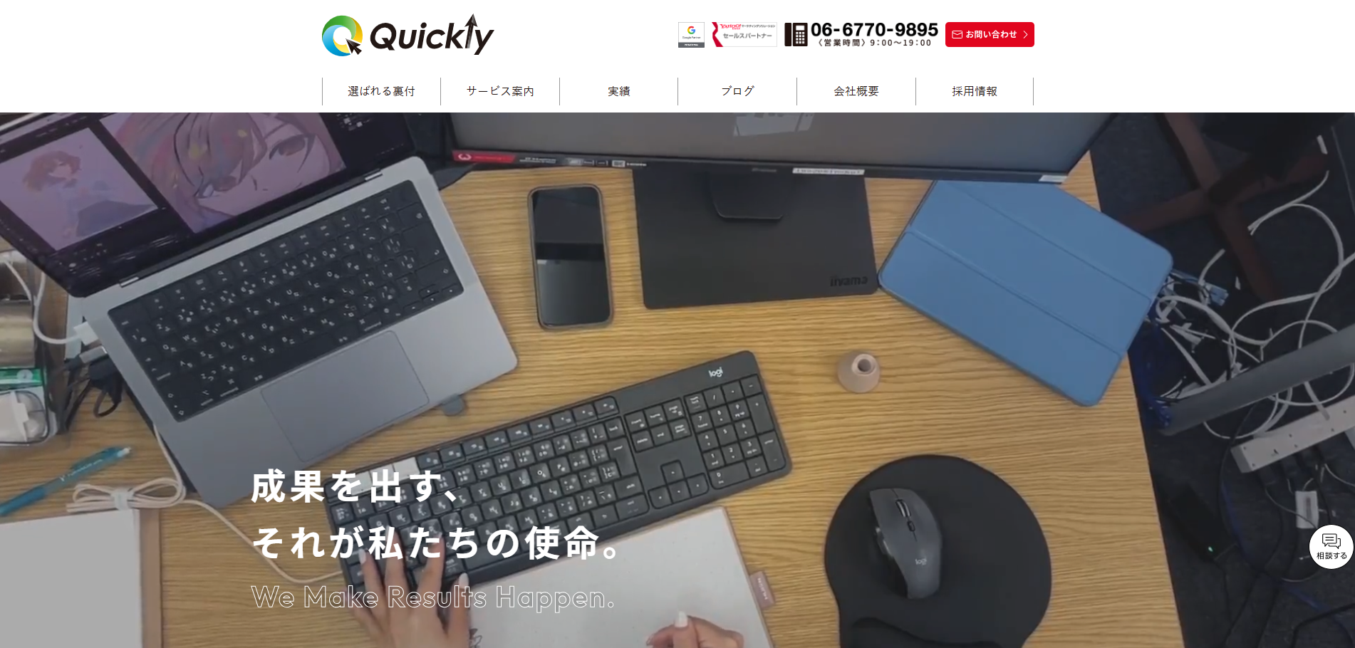 株式会社クイックリーの公式サイトデザイン