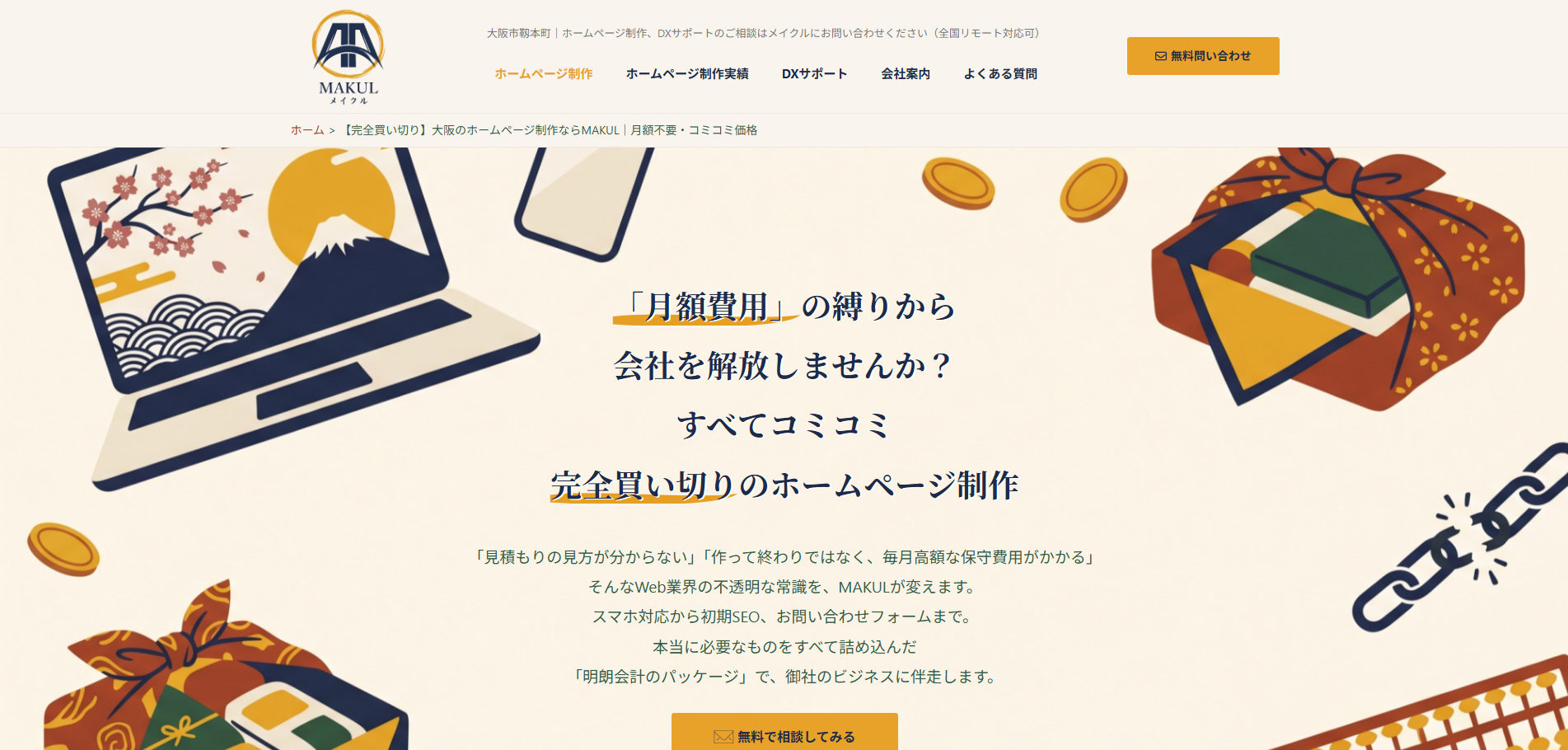MAKULの公式サイトデザイン