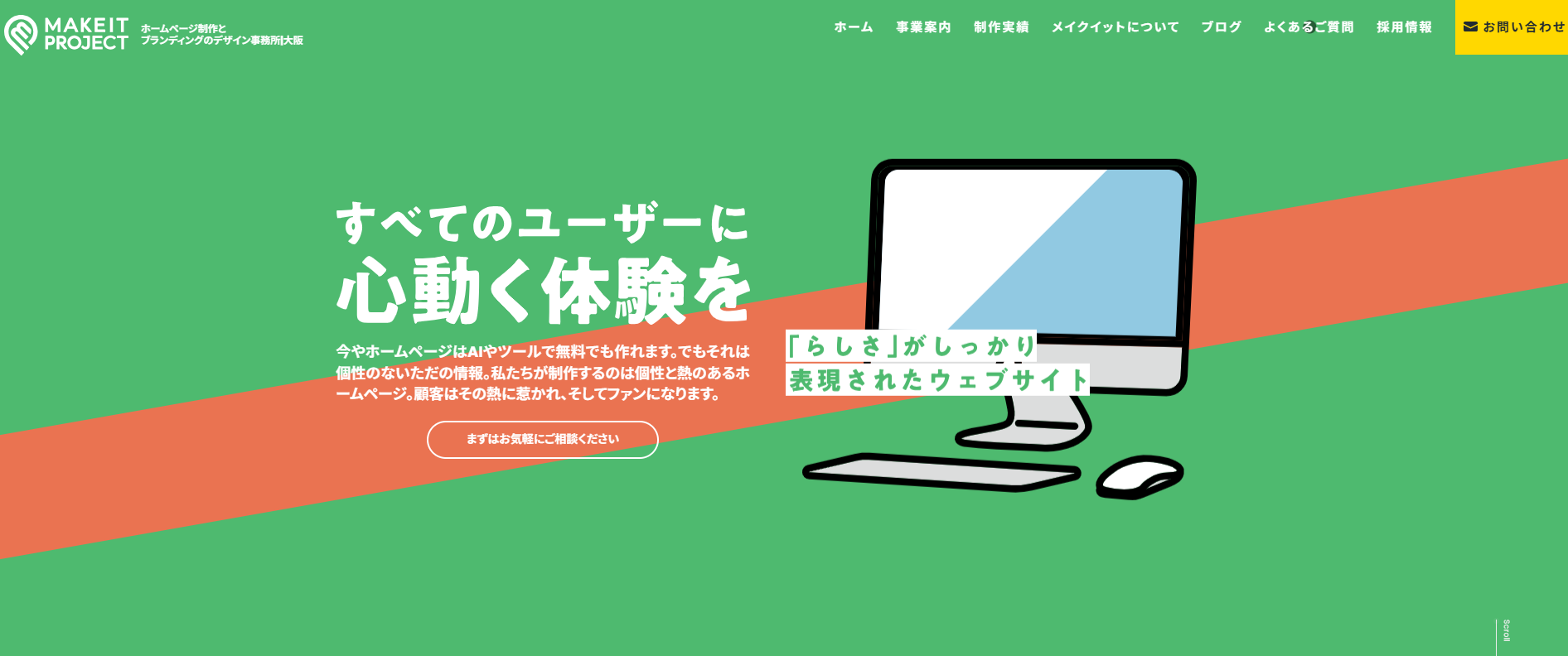メイクイットプロジェクトの公式サイトデザイン