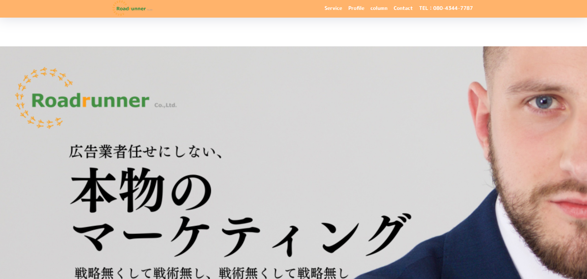 ロード・ランナー株式会社の公式サイトデザイン