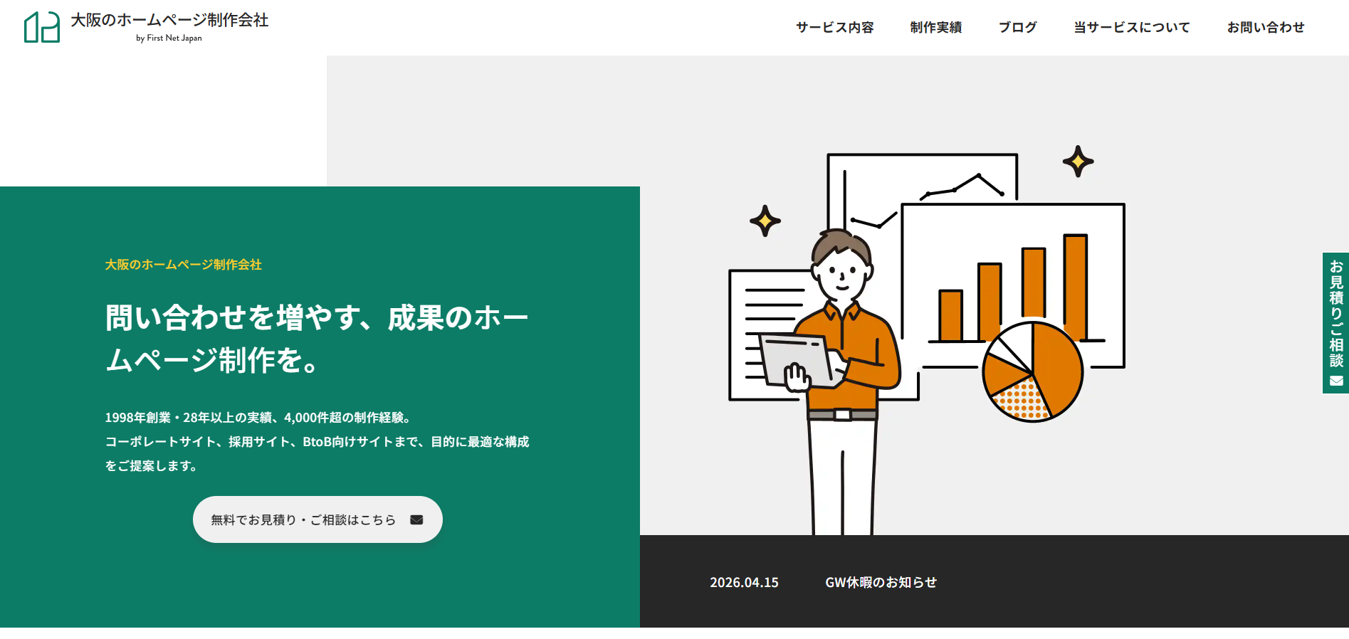 株式会社ファーストネットジャパンの公式サイトデザイン