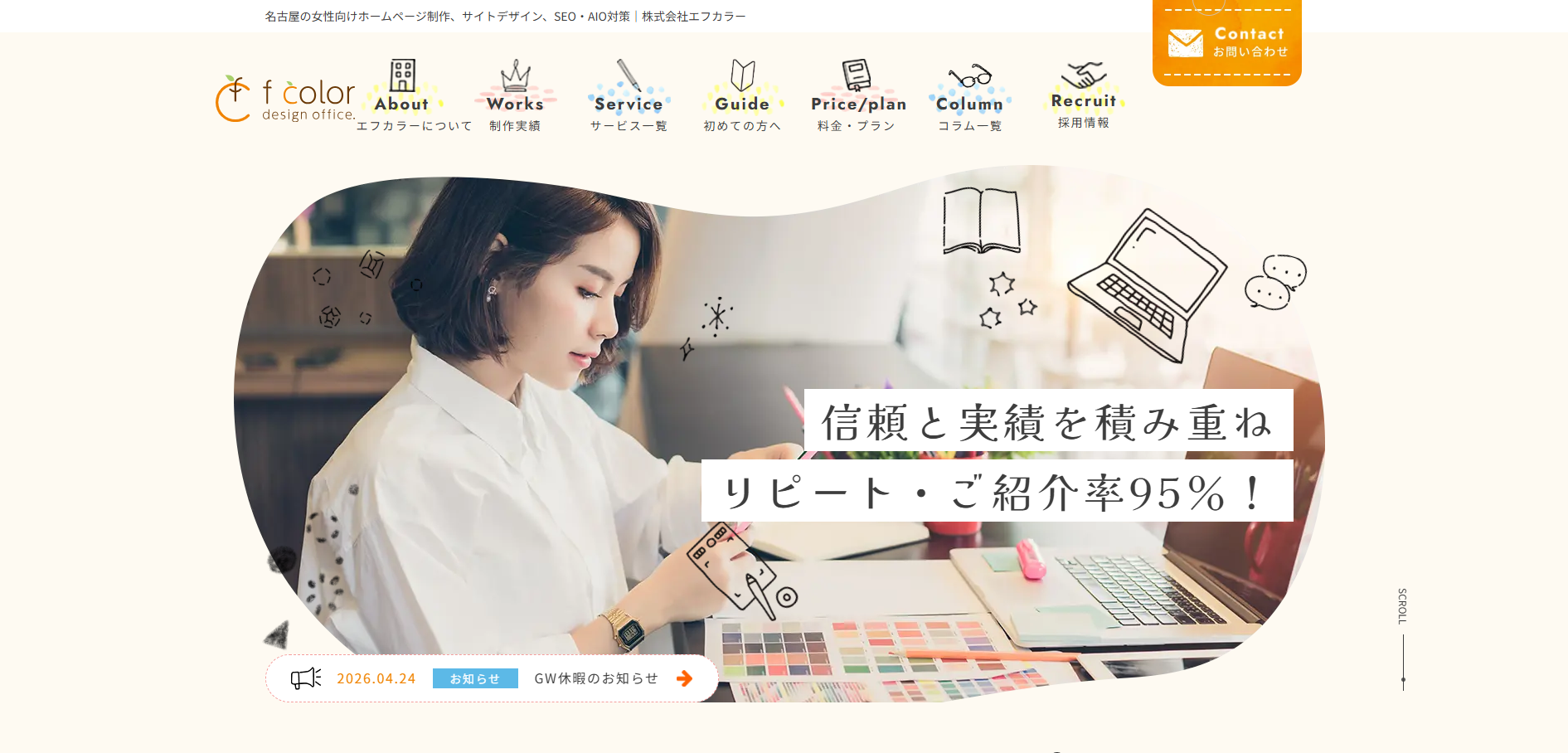 株式会社エフカラーの公式サイトデザイン