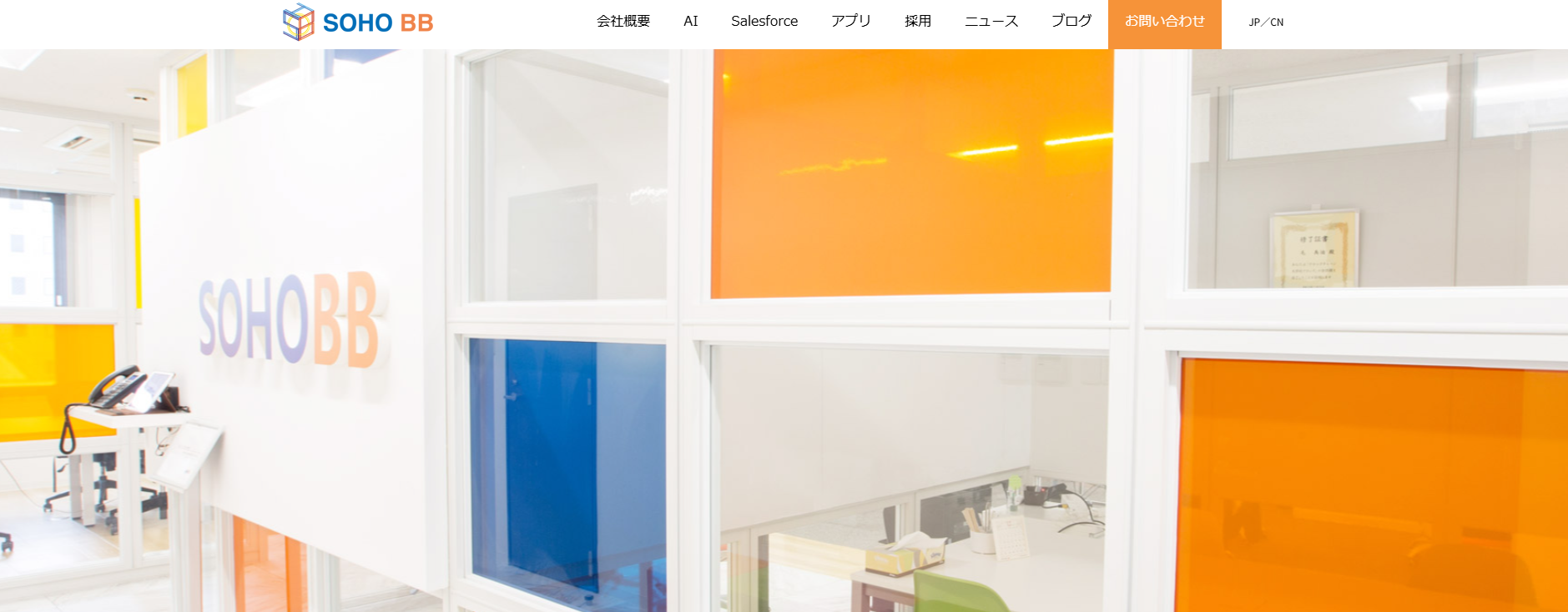 ソホビービー株式会社の公式サイトデザイン