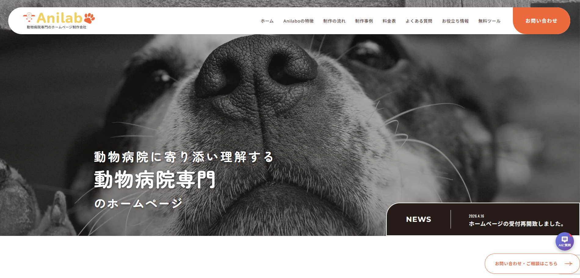 株式会社Anilaboの公式サイトデザイン